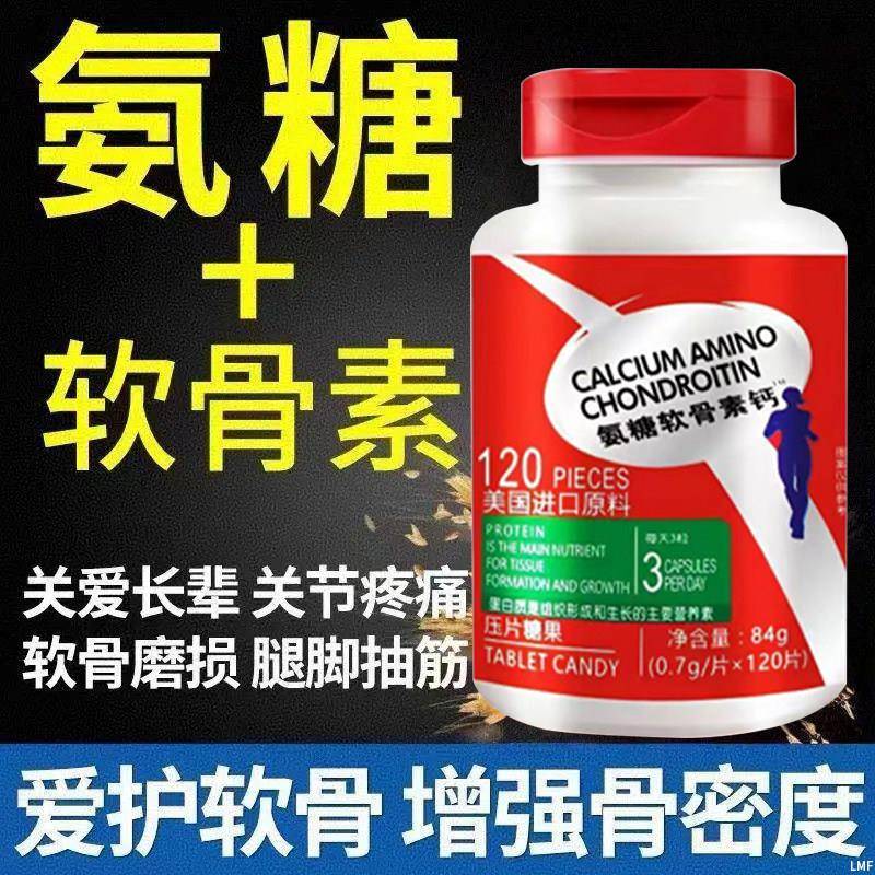 氨糖软骨素钙片美国进口原料中老年营养非护关节膝盖疼痛官方正品