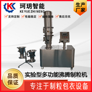 沸腾制粒设备 实验型多功能流化床干燥制粒机 一步制粒机