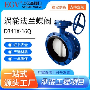 涡轮软密封法兰蝶阀球墨铸铁蝶阀天津塘沽瓦特斯蝶阀亿高阀门