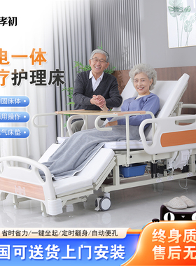 孝初电动护理床多功能翻身病床家用全自动老人瘫痪病人医用康复床
