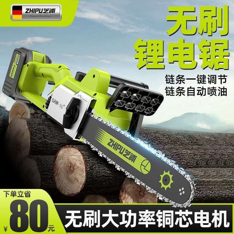 德国芝浦充电电锯无刷锂电锯大功率家用手持电链锯户外锯木伐木锯