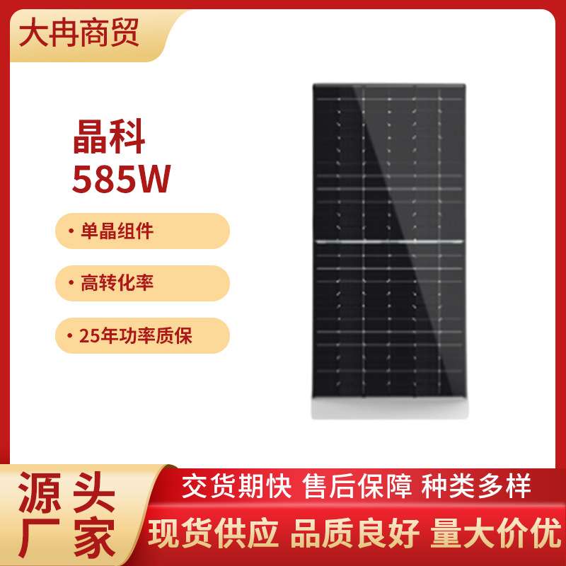 晶科575W单玻组件-585W太阳能电池板组件单面双面 光伏发电板