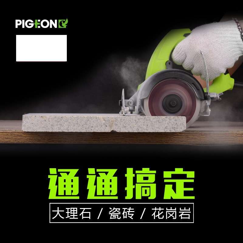 鸽牌云石机G4-110C多功能木材瓷砖石材大理石家用云石切割机