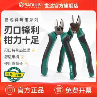 世达斜口钳德国进口斜嘴钳子6寸工业级超硬偏口钳子电工专用工具