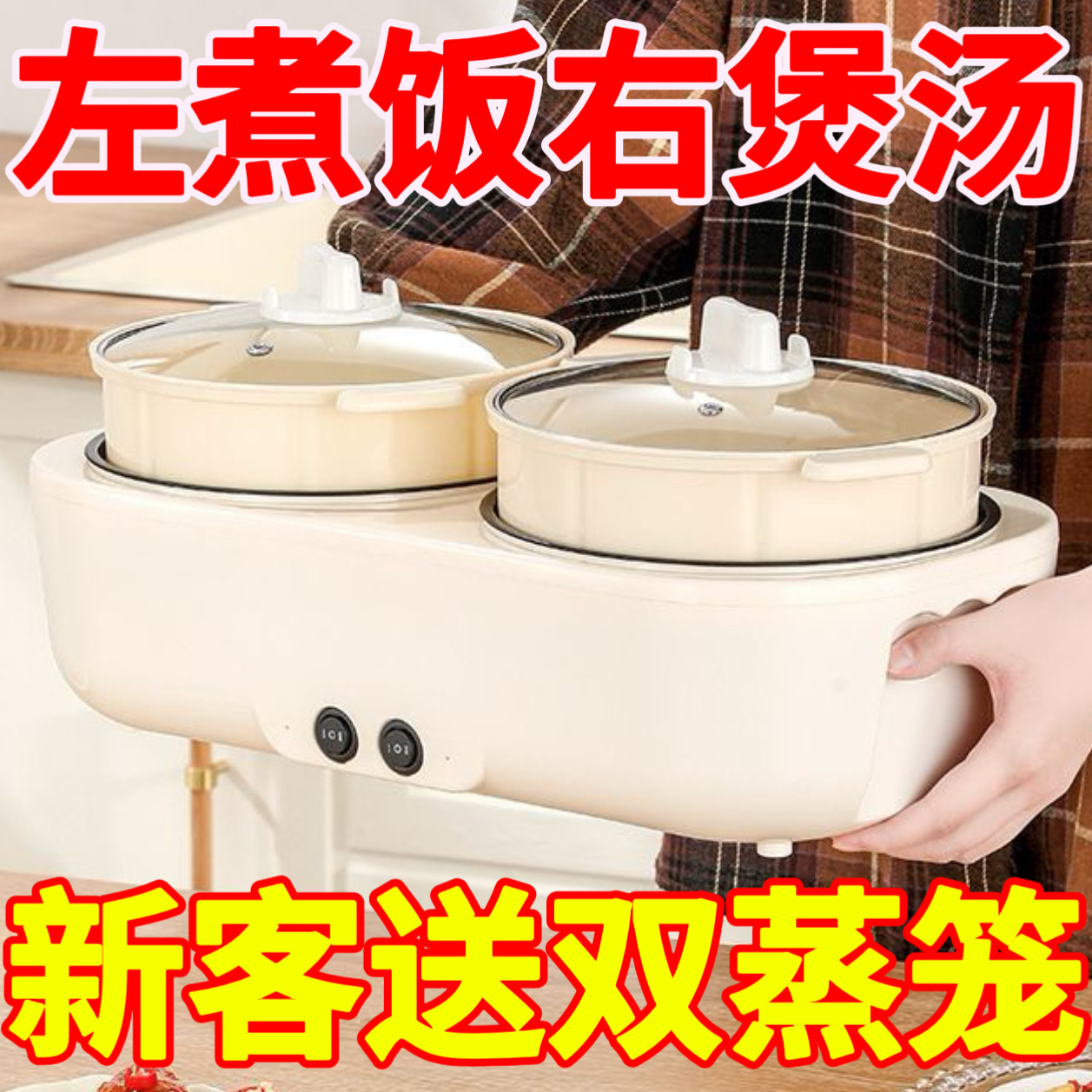 德国双胆电饭煲家用电火锅全自动鸳鸯锅智能电饭锅双胆双控电蒸锅