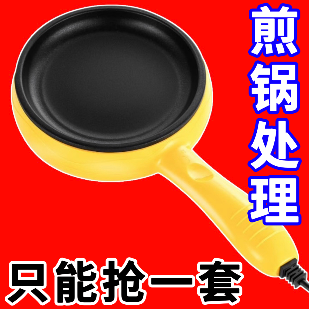 德国煎蛋锅迷你家用平底锅插电煎锅小电热锅煮蛋器煎蛋包蛋饺神器