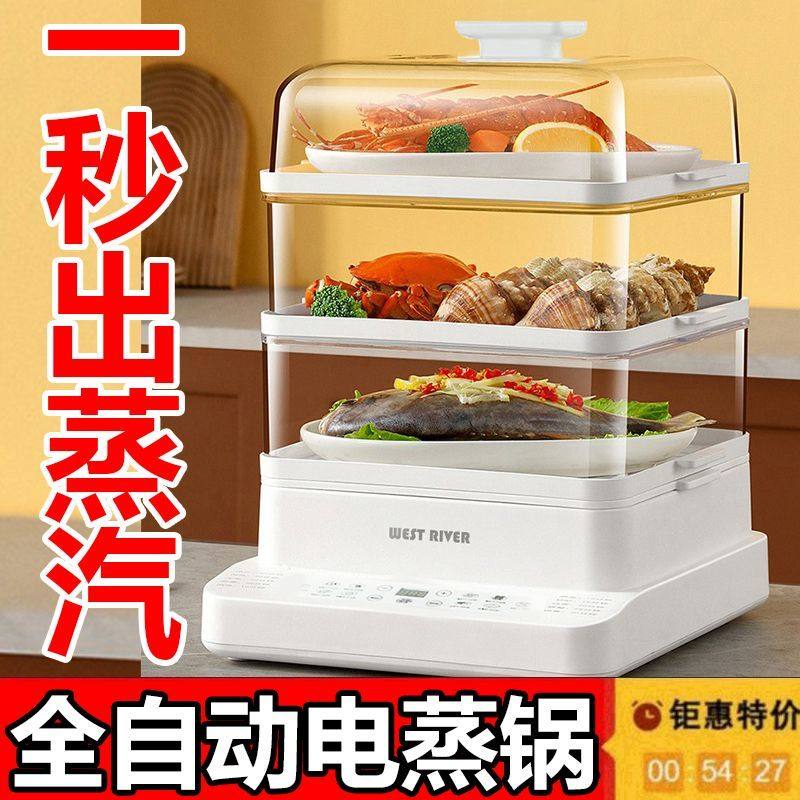 德国全自动电蒸锅多功能家用智能预约三层电蒸箱多层蒸煮炖电蒸笼