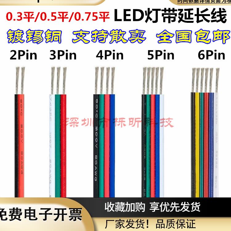 2pin/3pin/4pin/5pin/6pin灯带延长线RGB幻彩LED灯条连接铜线