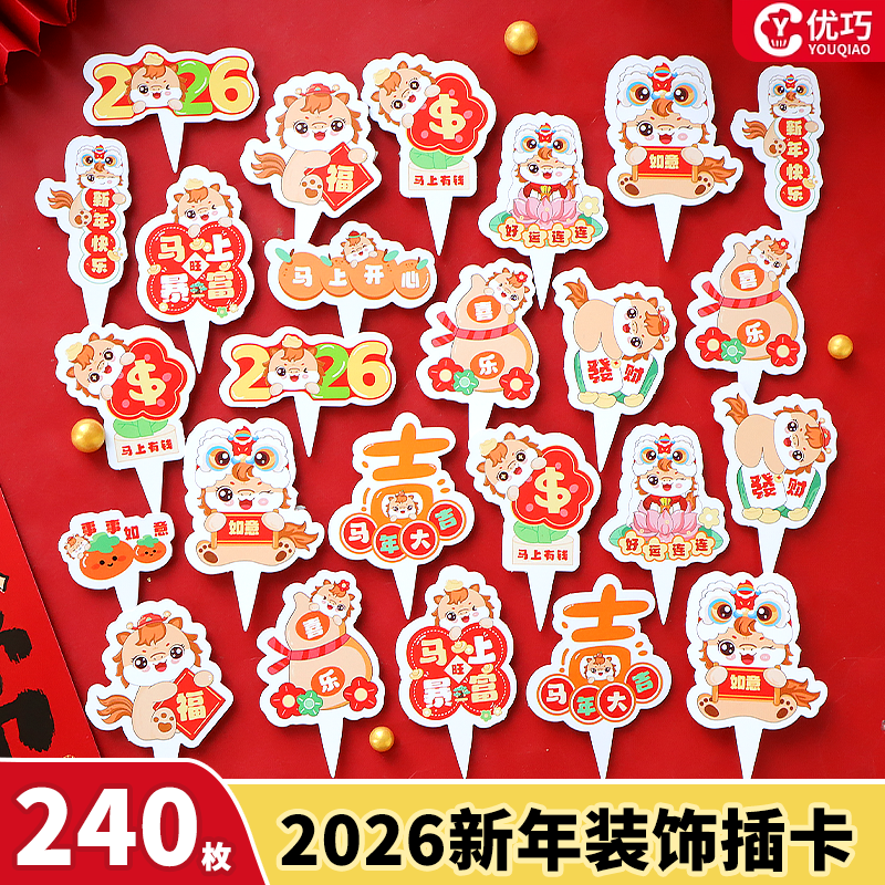 新年蛋糕插件马上有钱插卡新年快乐插牌2026跨年马年元旦装饰卡片,节庆用品/礼品,节日装扮用品,淘宝优惠券,粉丝福利购,淘宝优惠卷
