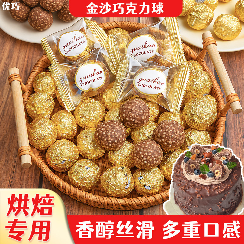 巧克力球蛋糕装饰金沙脆米球夹心糖果提拉米苏甜品烘焙点缀商用