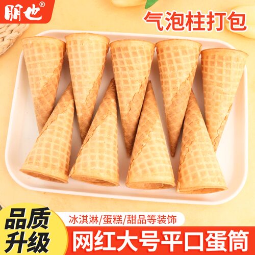 爆款热卖大号平口蛋筒