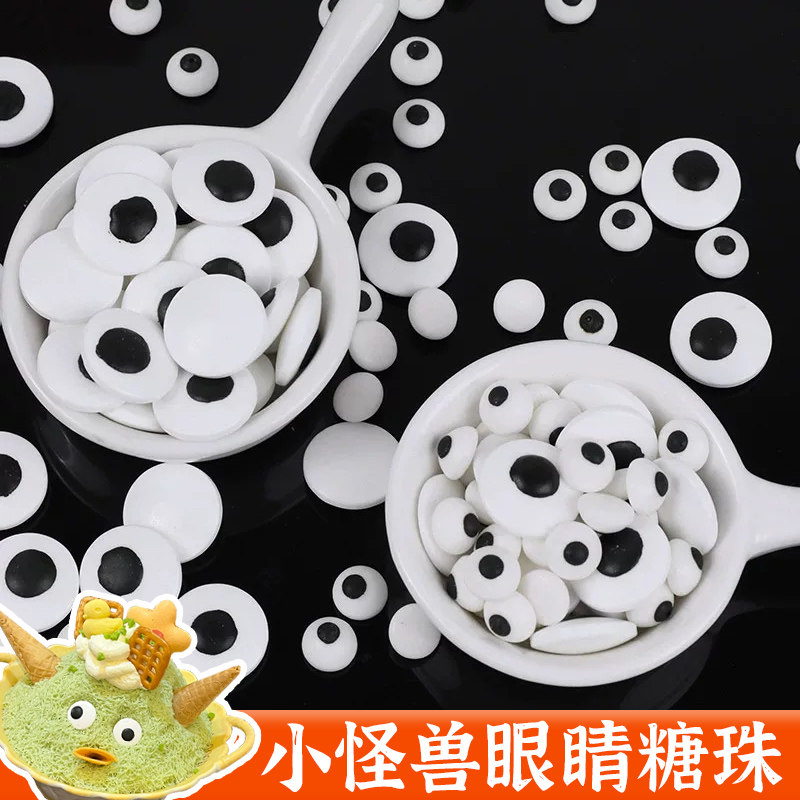 眼珠糖巧克力眼睛糖小怪兽眼珠子糖雪花冰绵绵冰配料蛋糕装饰糖果
