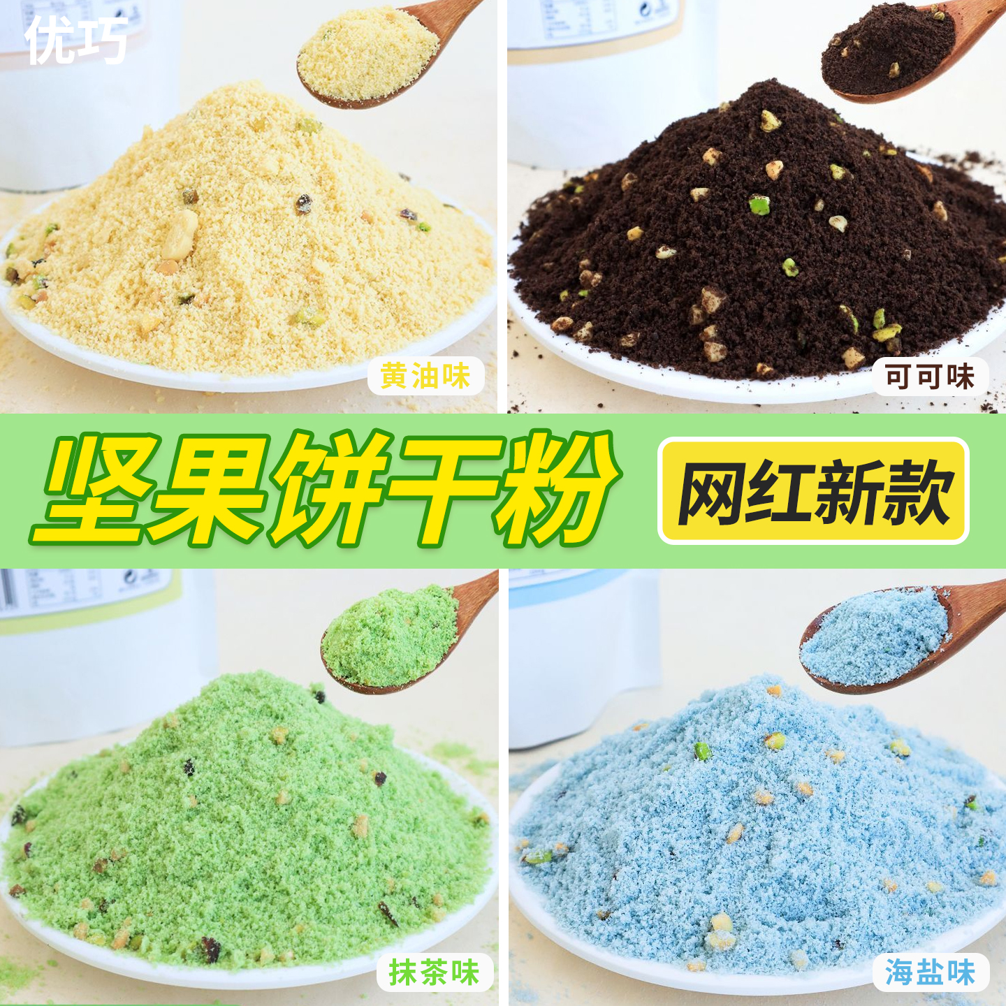 网红爆款坚果饼干粉蛋糕装饰