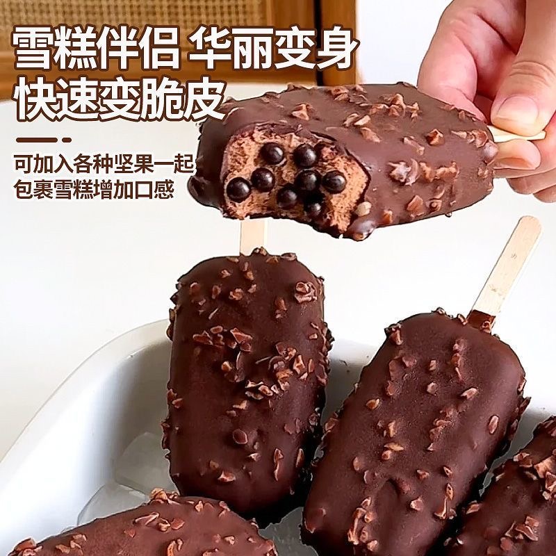 脆皮冰淇淋巧克力酱雪糕冰棒手工自制速干淋面酱DIY烘焙原料商用
