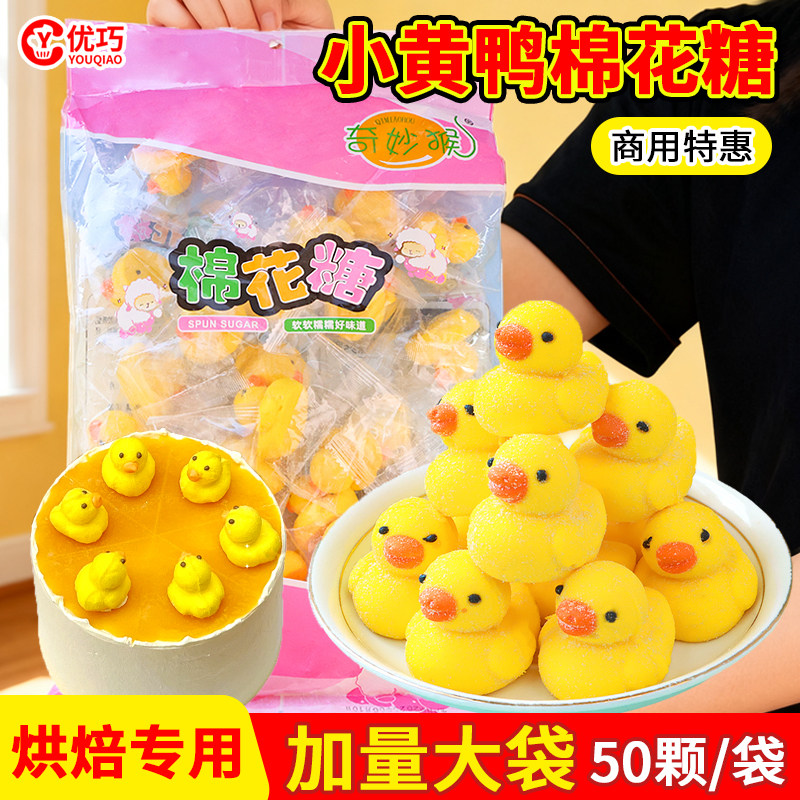 小黄鸭棉花糖商用蛋糕装饰卡通立体动物造型甜品烘焙糖果摆件
