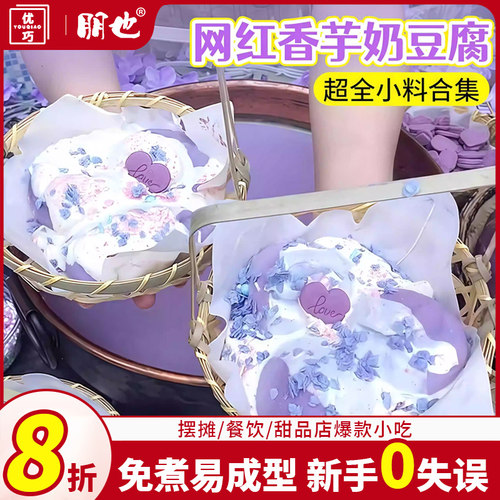 10W+摆摊人都在卖的奶豆腐