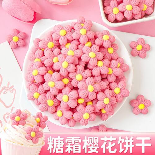 樱花饼干粉色蛋糕装饰摆件糖芯花朵造型曲奇纸杯甜品烘焙插件