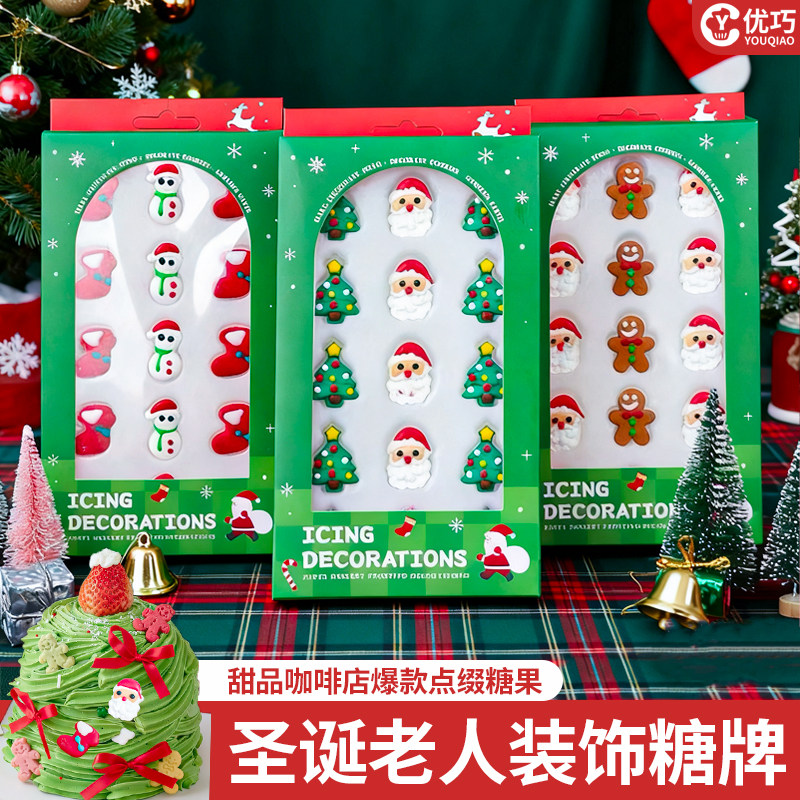 圣诞节蛋糕装饰糖珠圣诞老人姜饼人雪人糖偶纸杯甜品点缀糖果彩针