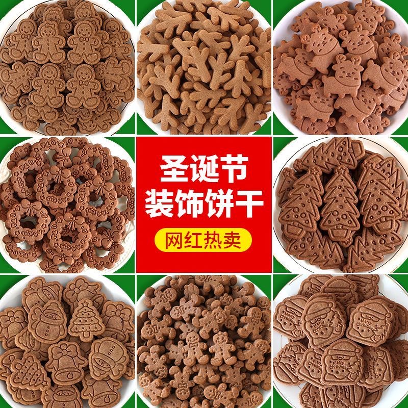 圣诞节饼干蛋糕装饰姜饼人圣诞老人树可可味曲奇甜品台烘焙装扮