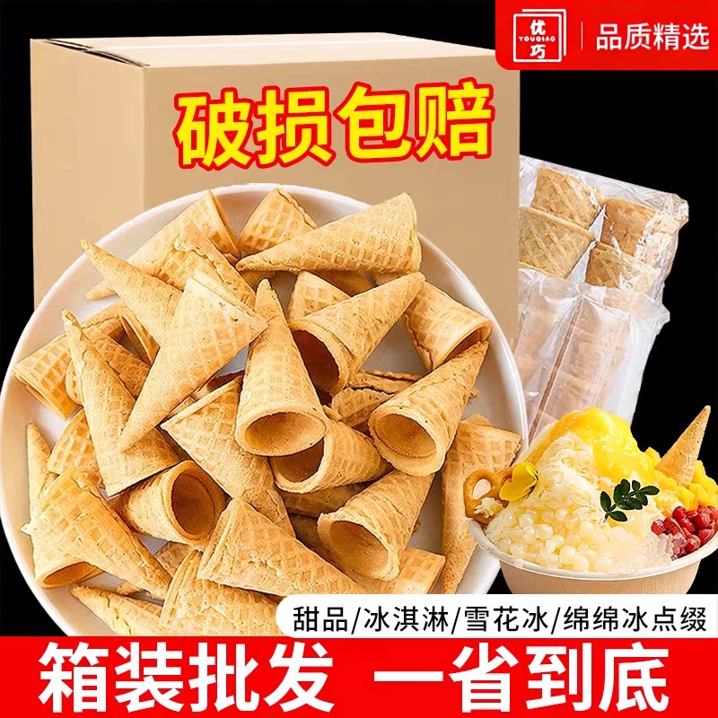 冰淇淋脆皮筒迷你小甜筒箱装蛋筒蛋卷蛋糕装饰热奶宝甜品烘焙点缀