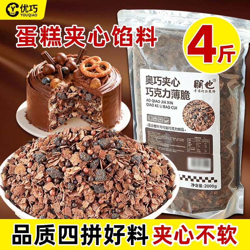 奥巧夹心巧克力涂层薄脆蛋糕饼干碎可可脆片甜品馅料烘焙原料专用,粮油调味/速食/干货/烘焙,其它原料,淘宝优惠券,粉丝福利购,淘宝优惠卷