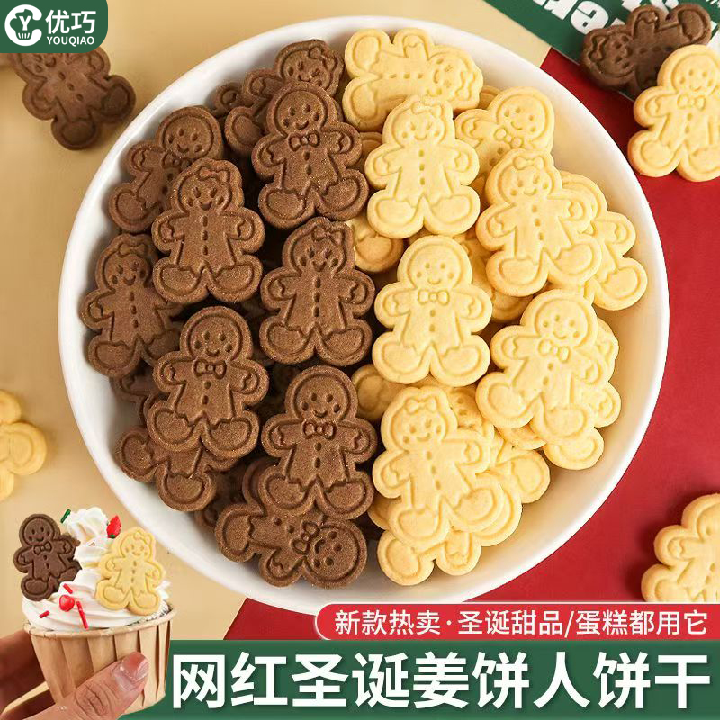 姜饼人饼干圣诞节蛋糕装饰摆件卡通可可黄油味曲奇甜品烘焙点缀