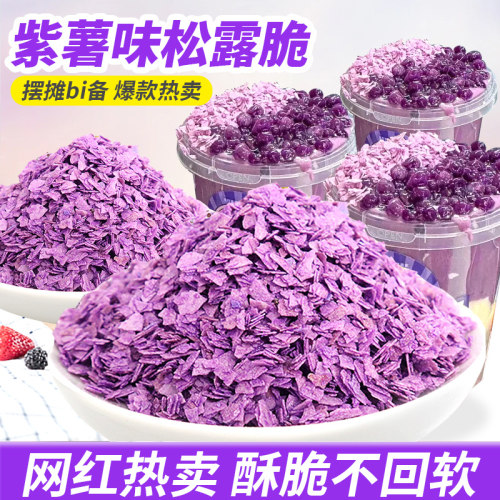爆款热卖紫薯薄脆芋泥桶配料