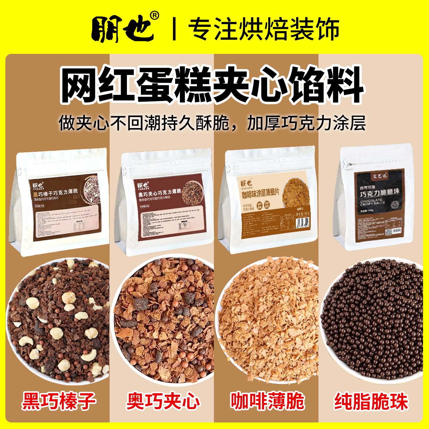 烘焙爆款蛋糕夹心馅料