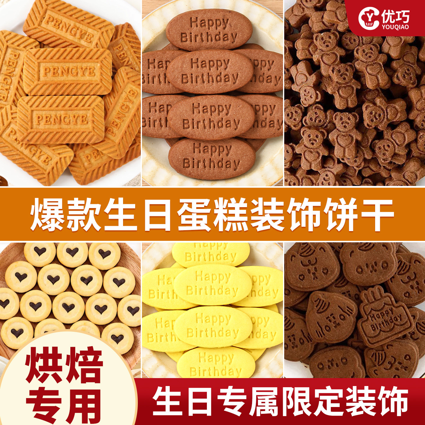 蛋糕装饰生日快乐英文插牌饼干可可味烘焙专用摆件甜品装扮插件