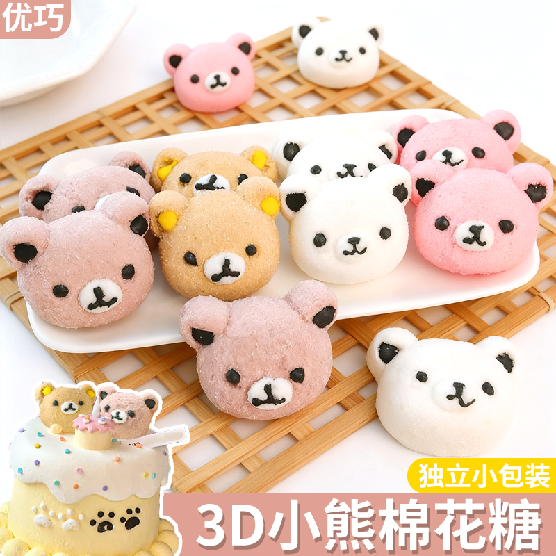小熊棉花糖蛋糕装饰3D彩色熊头软糖儿童生日甜品烘焙点缀糖果商用