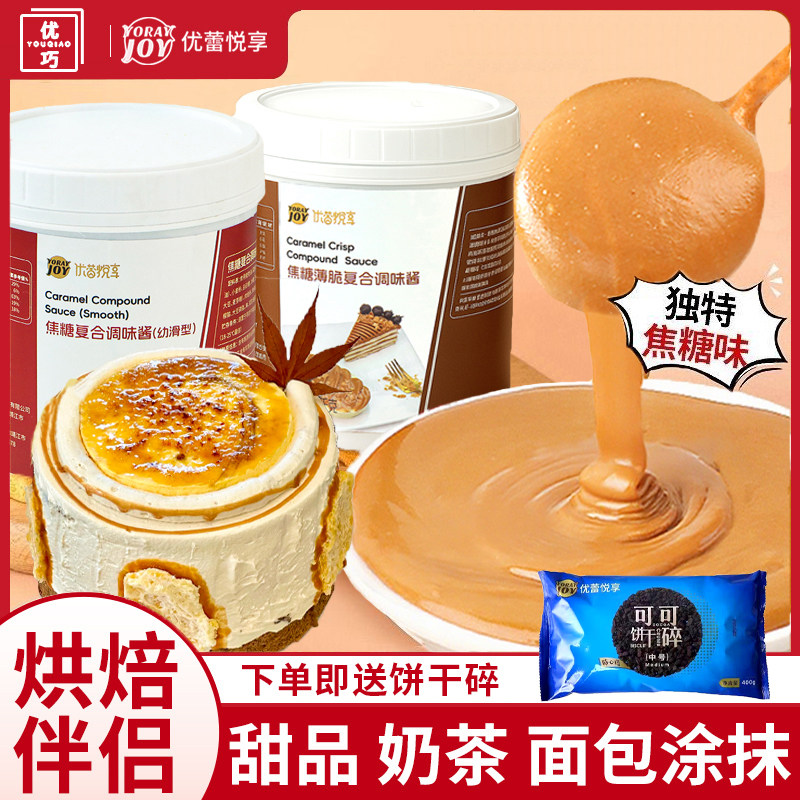 2025秋冬爆款优蕾悦享焦糖酱图片