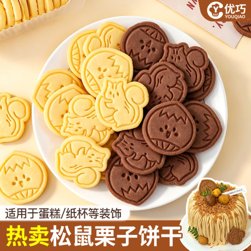 热卖松鼠栗子造型饼干蛋糕装饰