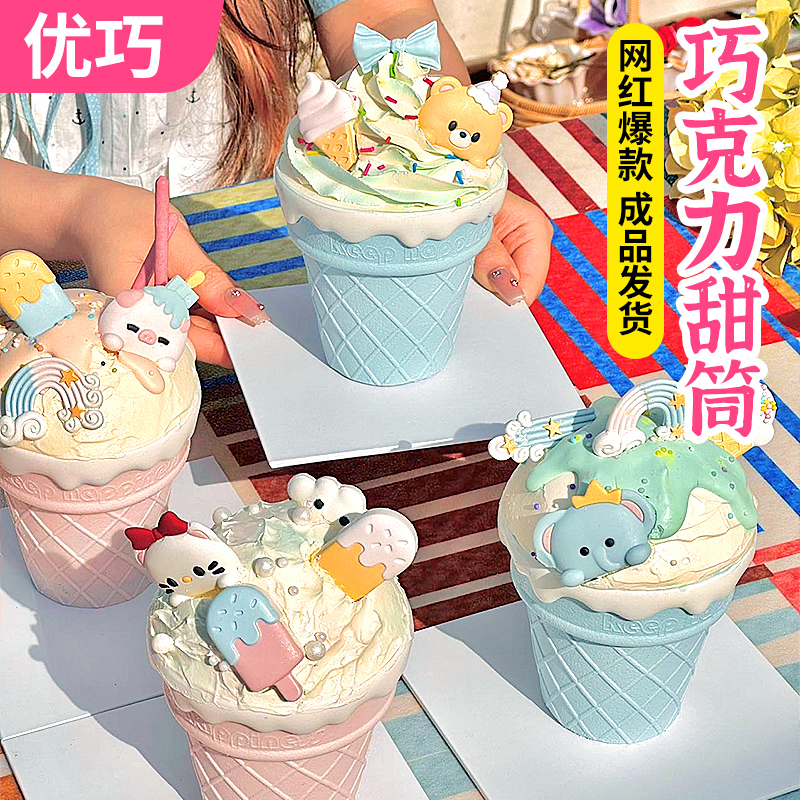 儿童节蛋糕装饰冰淇淋甜筒杯巧克力成品六一卡通动物甜品烘焙配件
