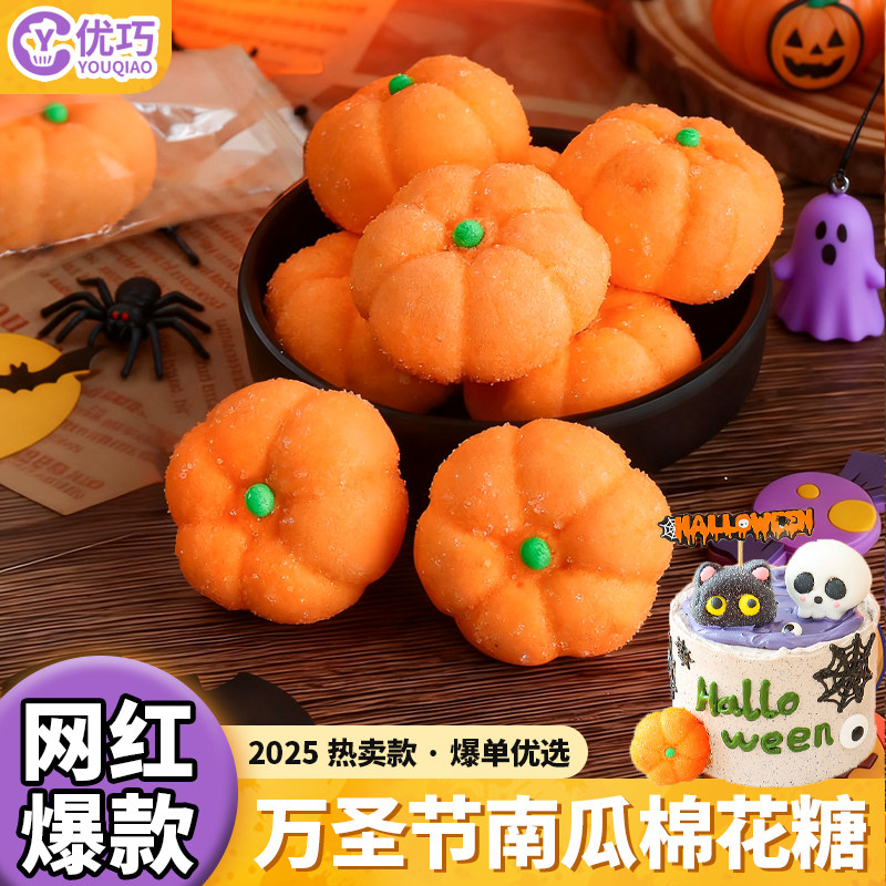 万圣节蛋糕装饰南瓜棉花糖摆件卡通柿子软糖狂欢派对甜品点缀糖果