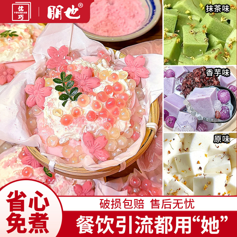 奶豆腐粉商用朋也樱花抹茶芝士豆花布丁粉甜品装饰饼干摆摊材料