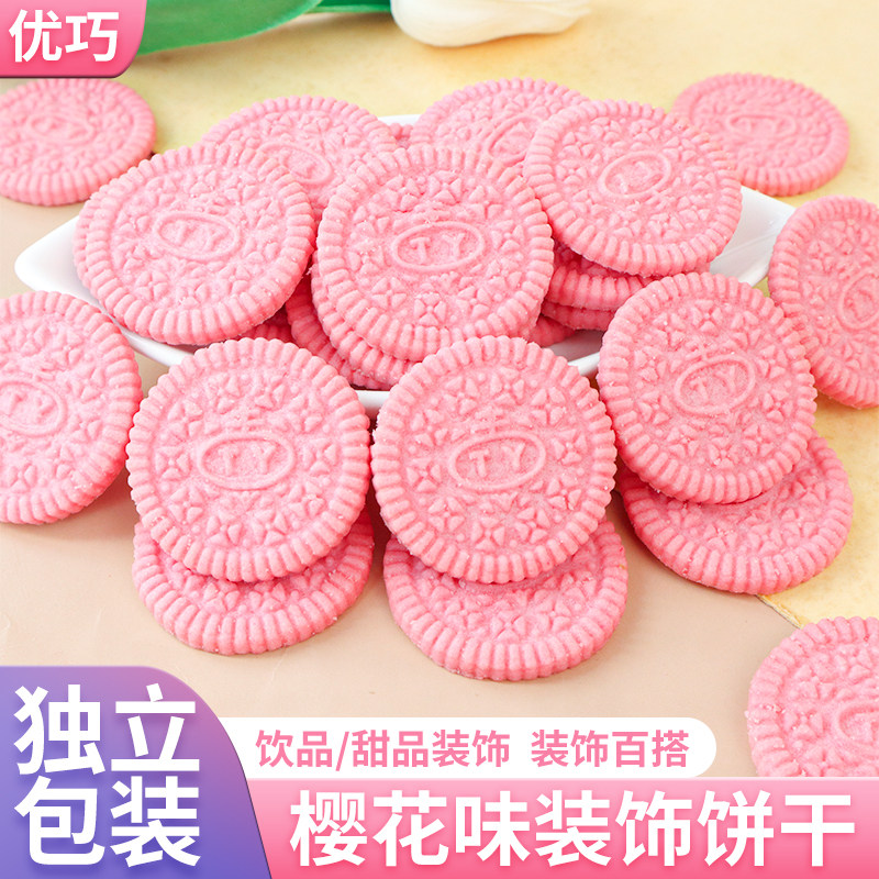 大圆饼干蛋糕装饰粉色樱花味奥奥可可圆形可食用插件甜品烘焙装扮