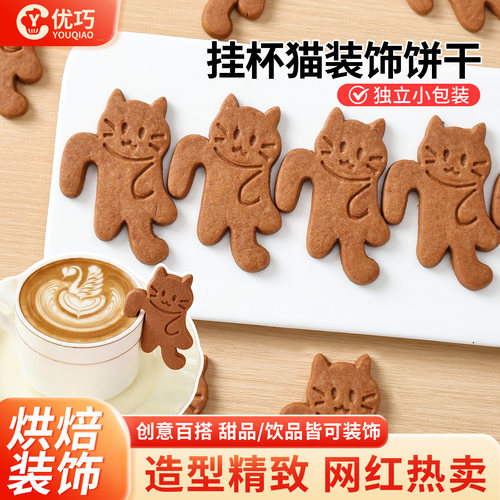 猫曲奇饼干挂杯专用独立小包装