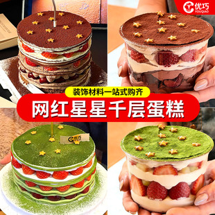 网红星星千层蛋糕装饰可可抹茶粉五角星糖珠慕斯甜品烘焙商用材料