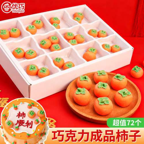柿子巧克力蛋糕装饰生日祝福甜品