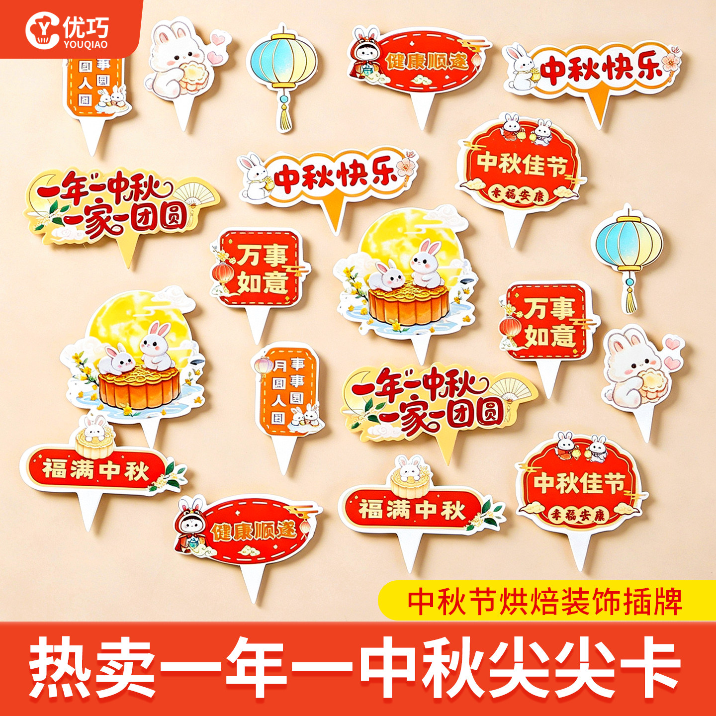 中秋节新品一家一团圆蛋糕插牌图片