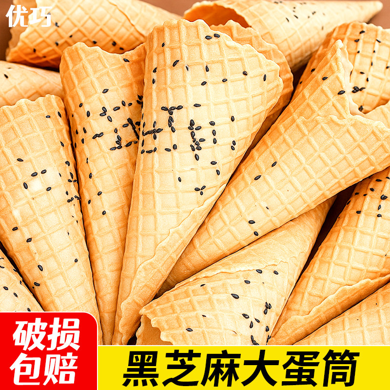冰淇淋脆皮筒大号冰激凌甜筒蛋筒蛋卷雪糕筒雪花冰绵绵冰商用蛋托