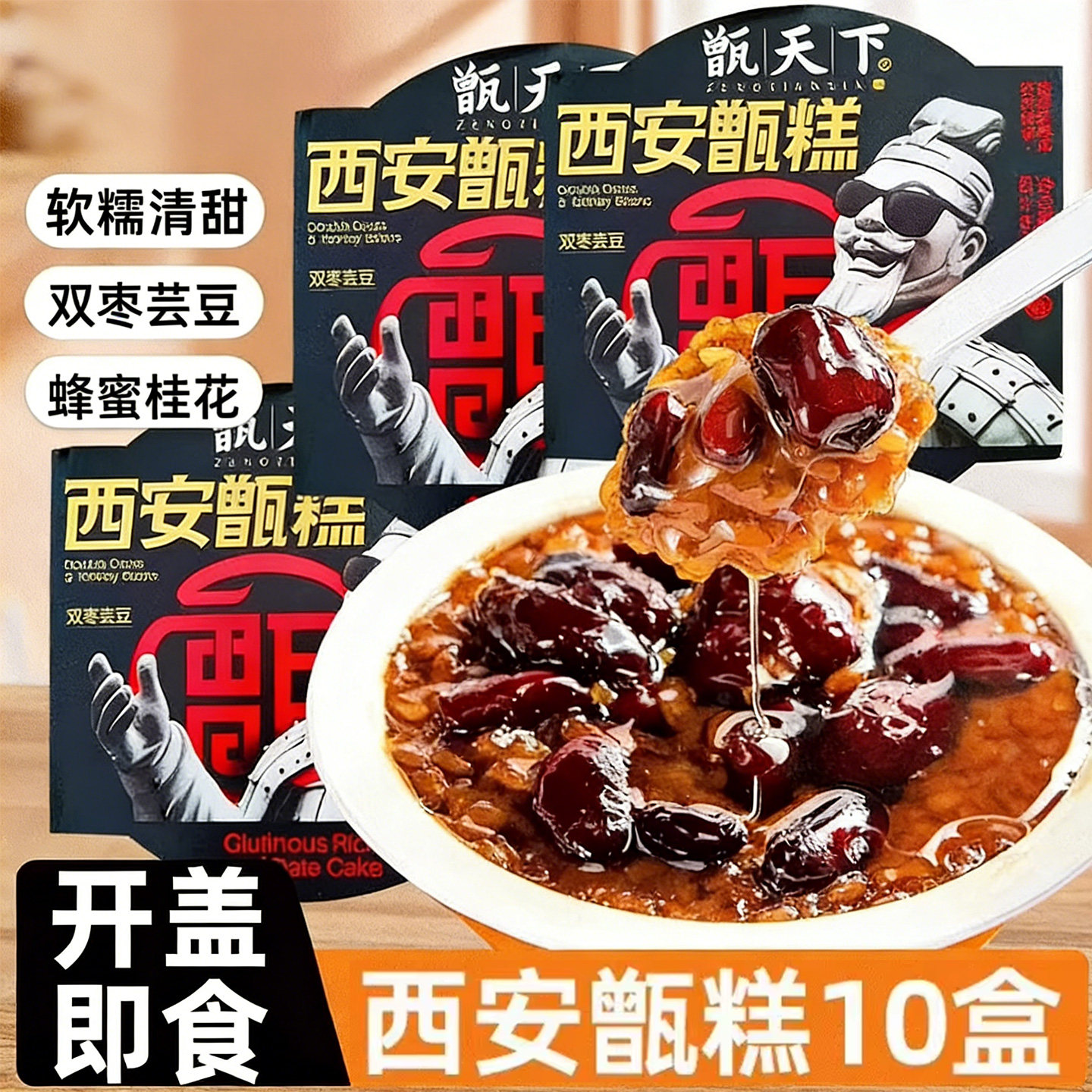甑天下西安甑糕红枣芸豆蒸糕桂花镜糕陕西特产八宝饭年货即食小吃