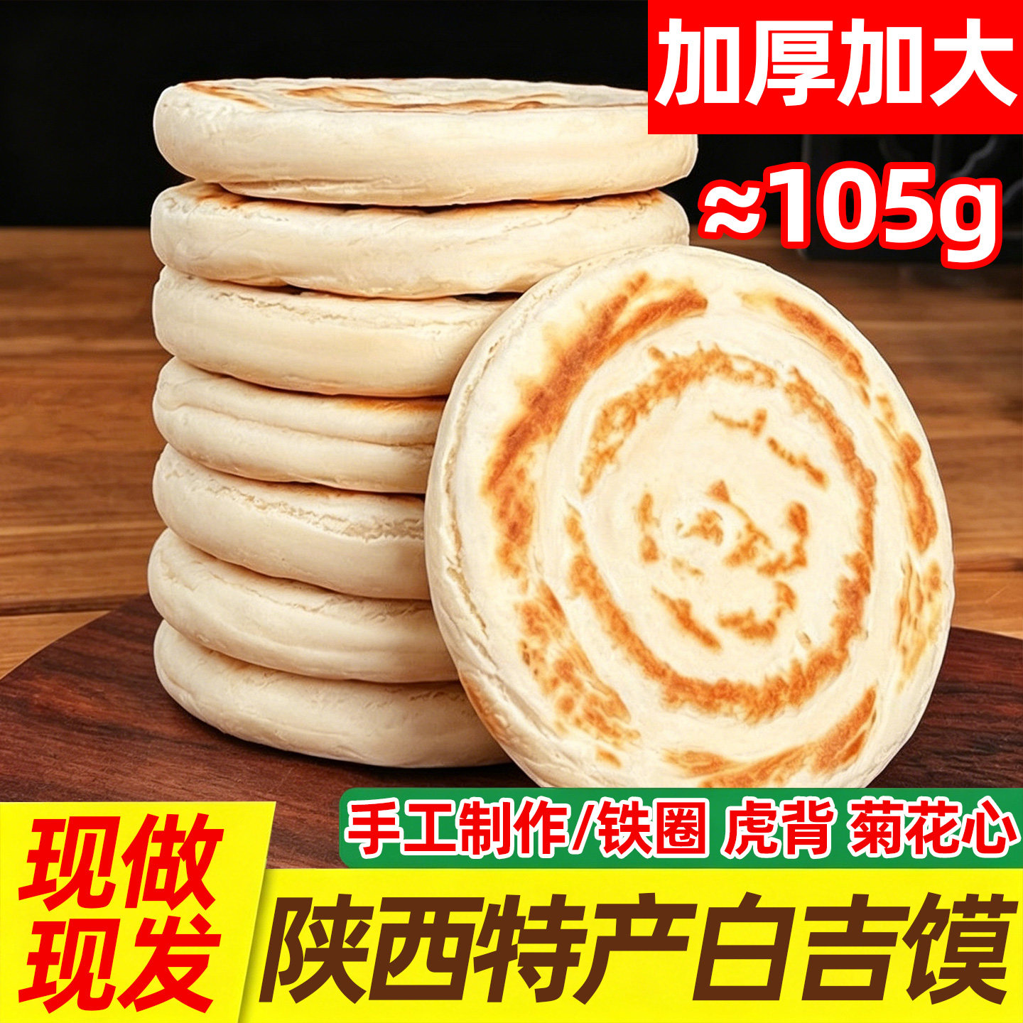 白吉馍陕西特产手工白吉饼西安肉夹馍饼胚商用百吉烧饼速食早餐