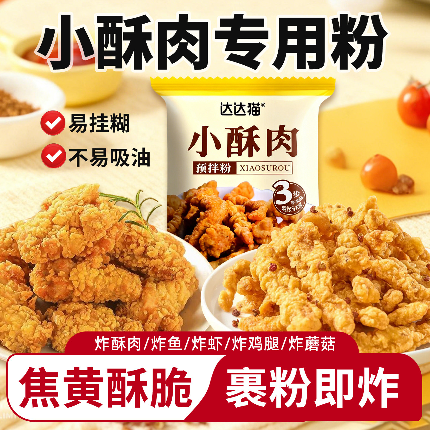 小酥肉专用粉家用油炸小酥肉脆皮