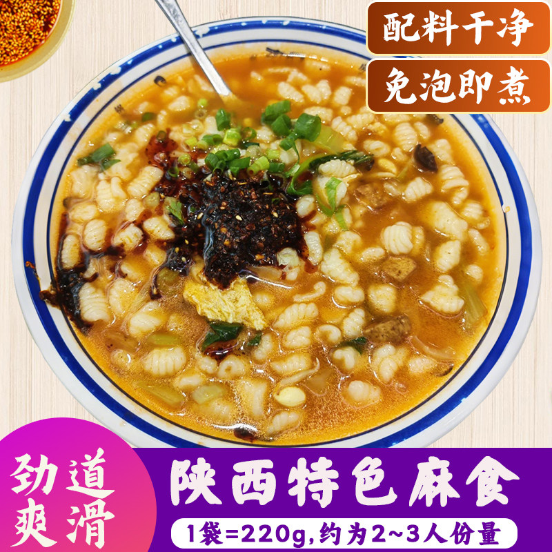正宗陕西麻食荞麦面食全麦麻什荞面圪坨烩麻食手工圪团特产猫粗粮