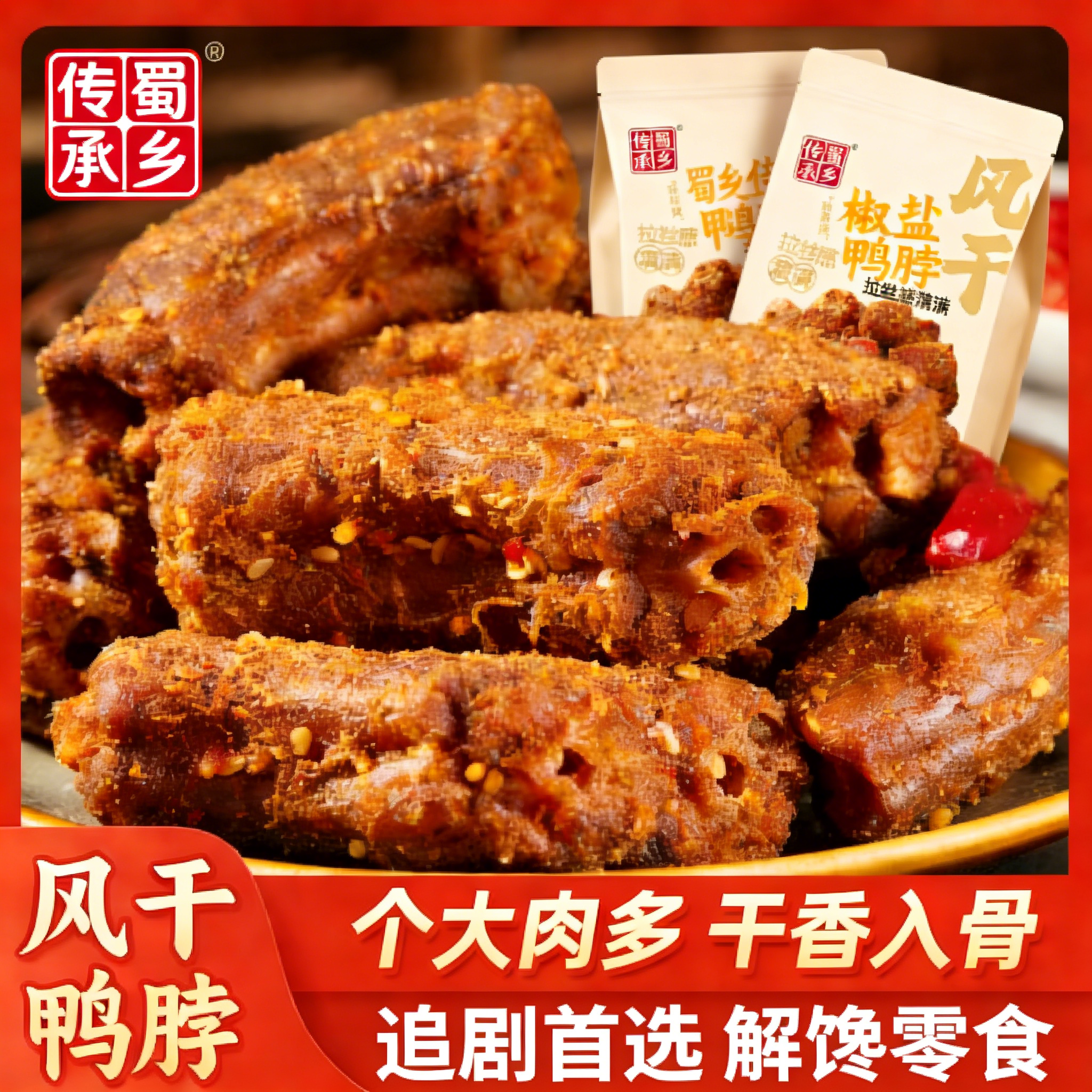 风干椒盐鸭脖手撕开袋即食原味香辣味卤味下酒菜夜宵休闲解馋零食,零食/坚果/特产,鸭肉零食,淘宝优惠券,粉丝福利购,淘宝优惠卷