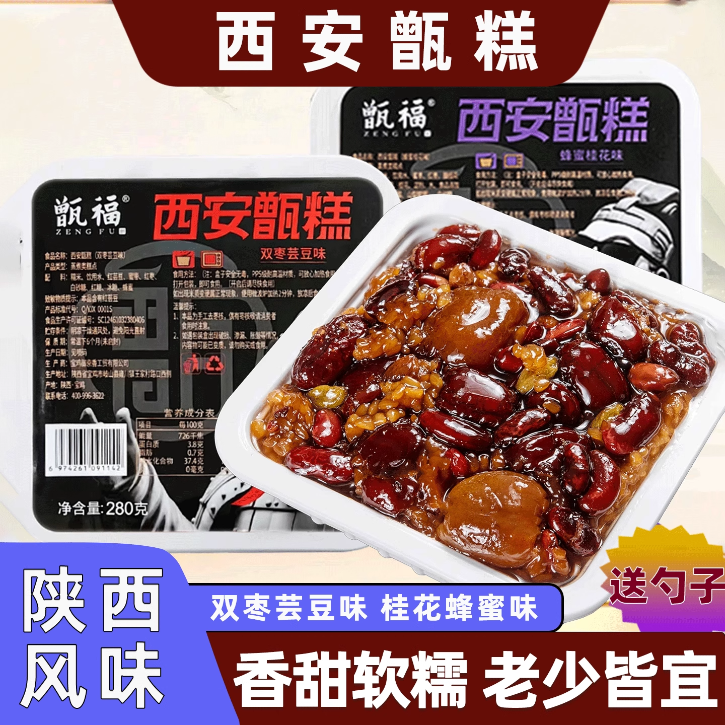 西安甑糕280g大份量开盖即食