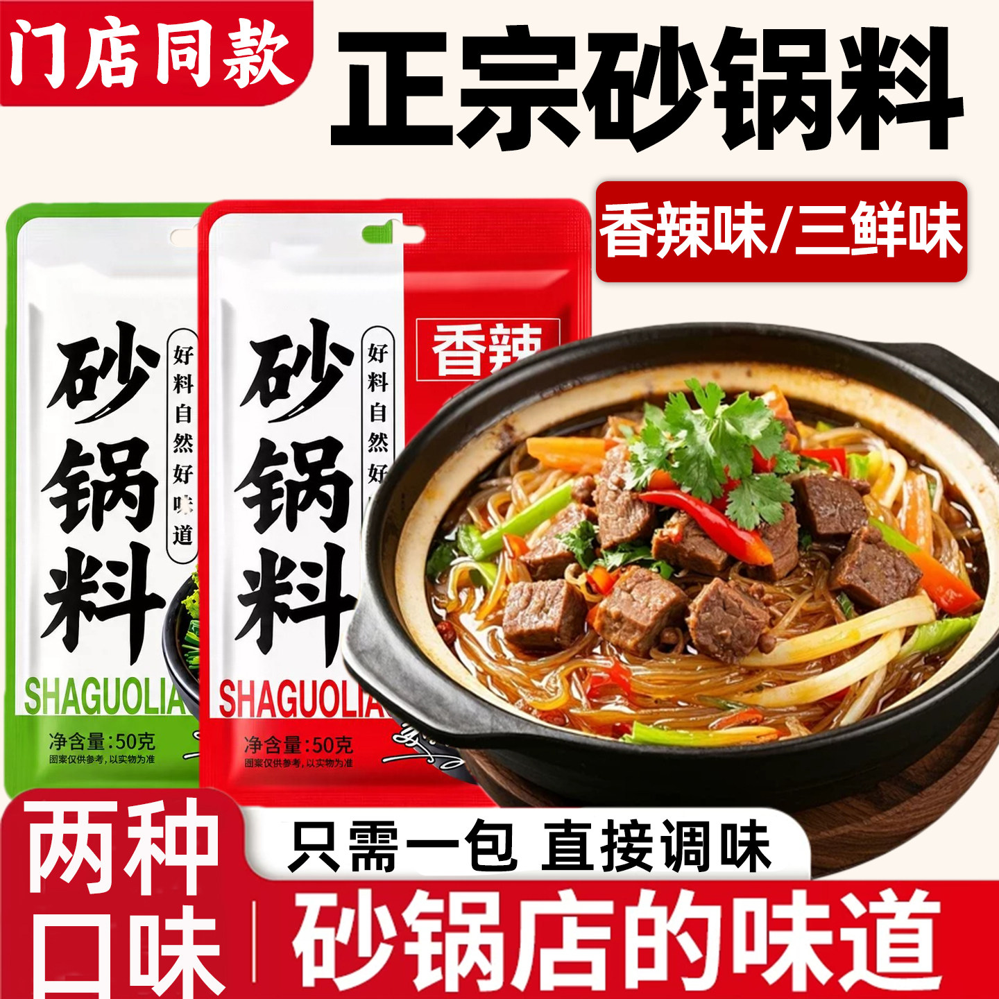 正宗砂锅料家用老式砂锅底料香辣米线三鲜砂锅土豆粉麻辣烫调料包