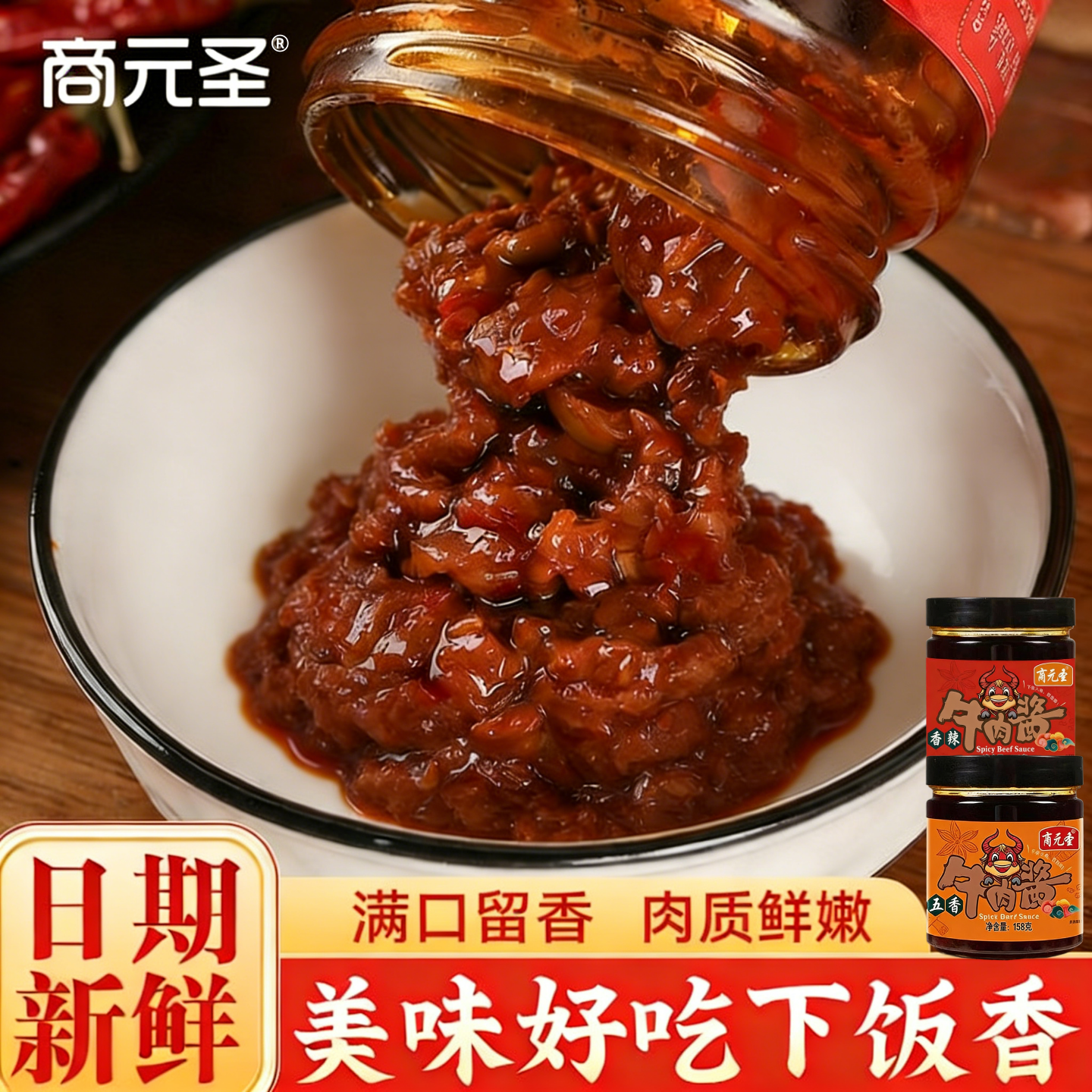 牛肉酱下饭酱瓶装香辣五香休闲解馋拌面拌饭夹馍火锅蘸料调味酱,粮油调味/速食/干货/烘焙,下饭/拌饭酱/拌饭料,淘宝优惠券,粉丝福利购,淘宝优惠卷