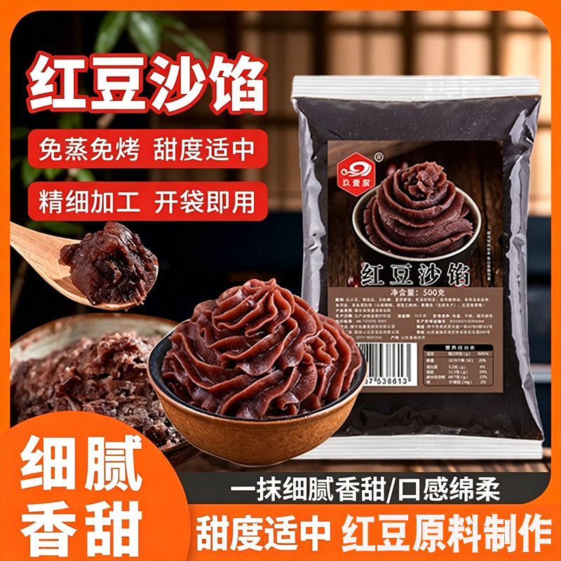 红豆沙馅料沙泥粽子月饼枣泥绿豆沙馅料烘焙家用商用专用烘焙材料